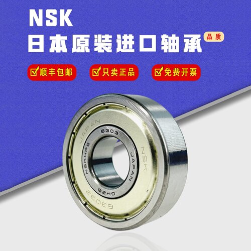 日本NSK进口深沟球轴承6008 6009 6010 6011 6012 6013 6014 6015 - 图2