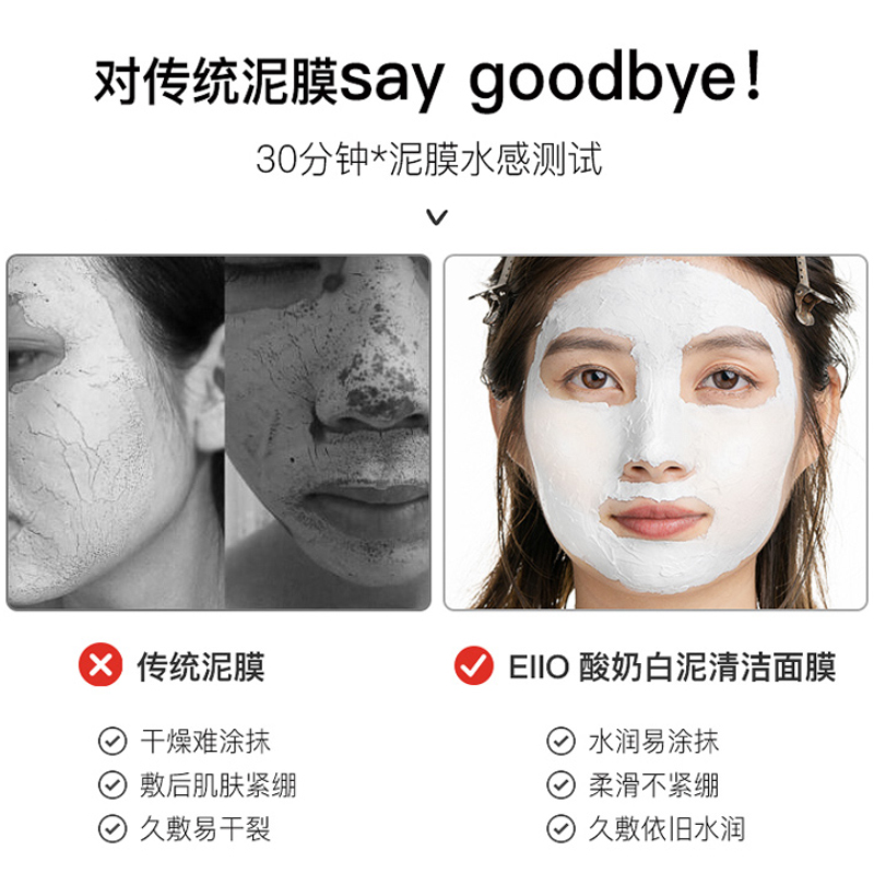 eiio深层清洁面膜泥膜毛孔收缩涂抹女补水保湿去黑头粉刺小白泥t - 图0