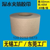 Wet Water New Clip Gluten Kraft Paper Seal Case Adhesive Tape Water-based Wire Fiber Line Reinforcement Fascia 50mm Length 45 m