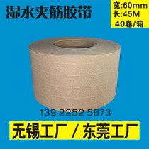 Wet water clip gluten kraft paper seal case adhesive tape water-based fiber line plus gluten eco-friendly and recyclable 60mm * 45 m