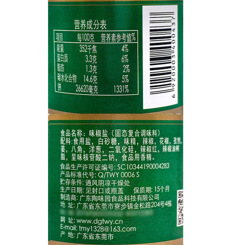 陶味园味椒盐454g椒盐排骨椒盐粉椒盐虾烧烤料手抓饼料满5瓶包邮 - 图3