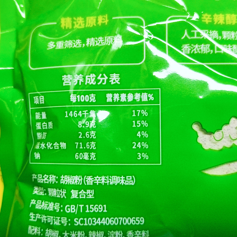 绿湖牌胡椒粉454g调味料适用 汤火锅蒸食汤类白胡椒粉面商用包邮,淘宝优惠券,粉丝福利购,淘宝优惠卷