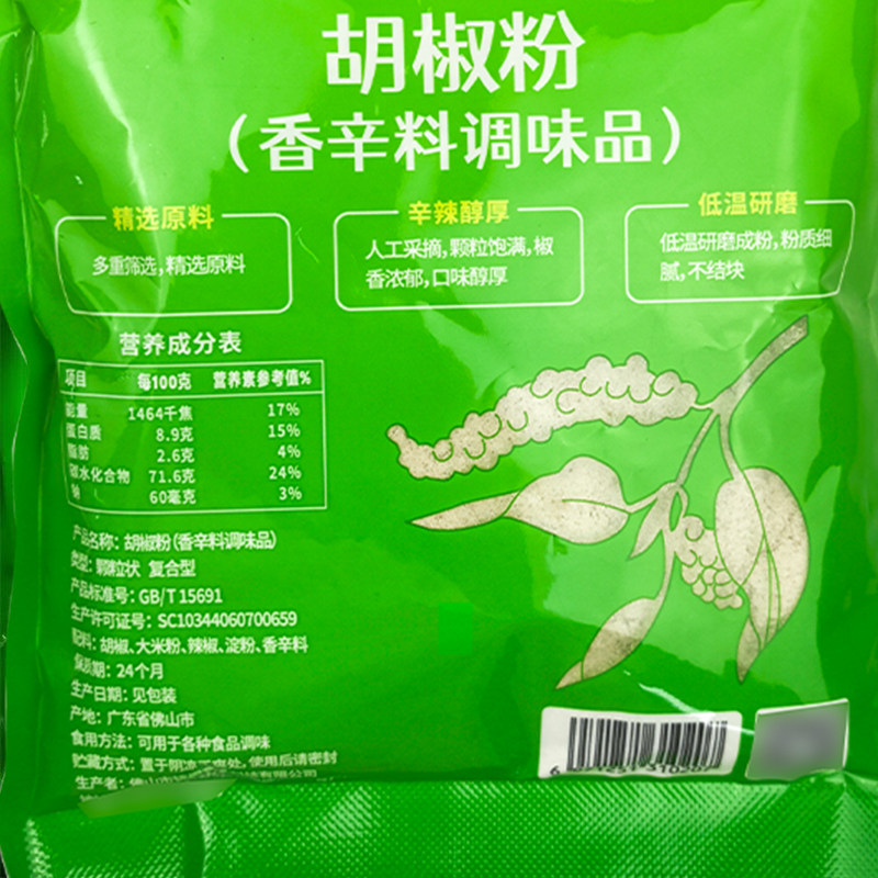 绿湖牌胡椒粉454g调味料适用 汤火锅蒸食汤类白胡椒粉面商用包邮,淘宝优惠券,粉丝福利购,淘宝优惠卷