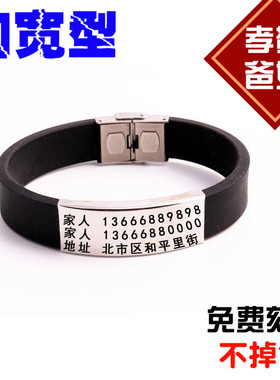 痴呆定制刻字智障防丢神器黄手环