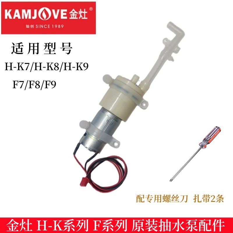 金灶茶具配件原厂配件抽水泵K9H9V9V2T25AF9烧水壶上水器上水马达-图2