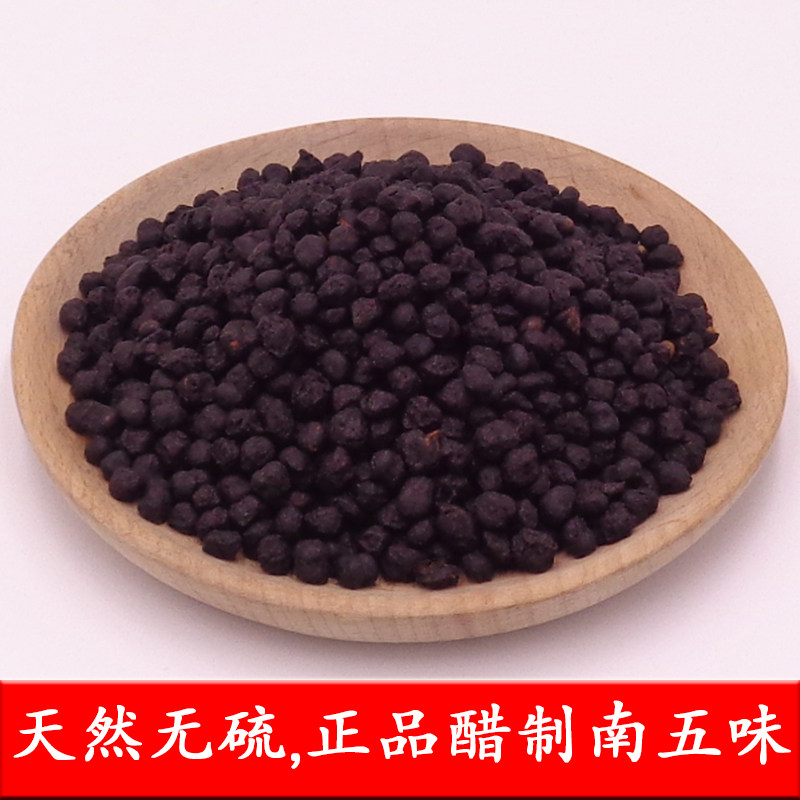 中药材醋五味子500克制山五味子特级正品制南五味子有炙北五味子