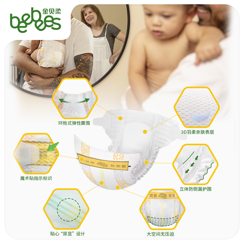 Beebees金贝柔纸尿裤试用装体验装新生婴儿超薄透气干爽尿不湿