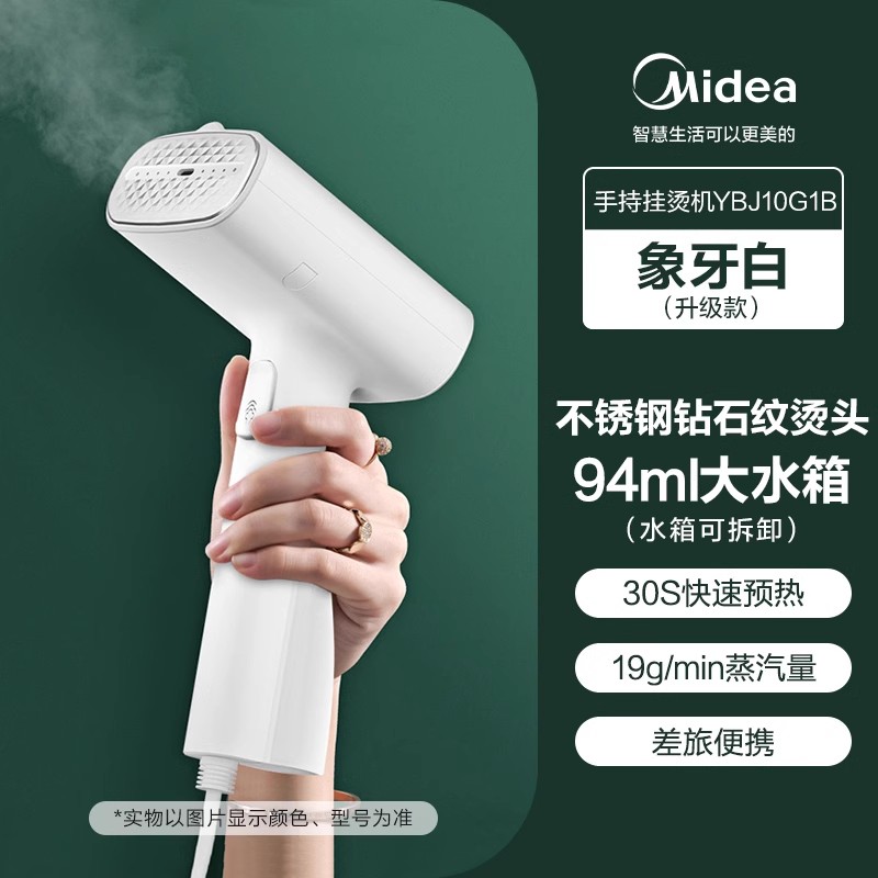 Midea/美的YBJ10G1B熨斗挂烫机手持式熨烫机小型蒸汽电烫斗烫衣服 - 图0