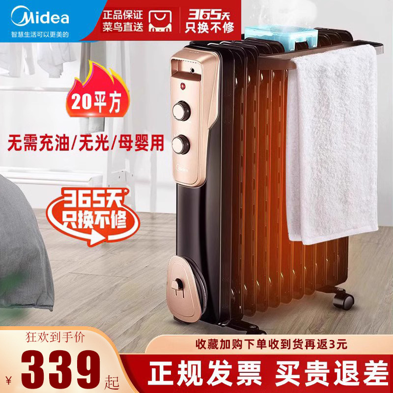 美的油汀取暖器家用电暖器20平方静轻音无光低噪省电带干衣架卧室