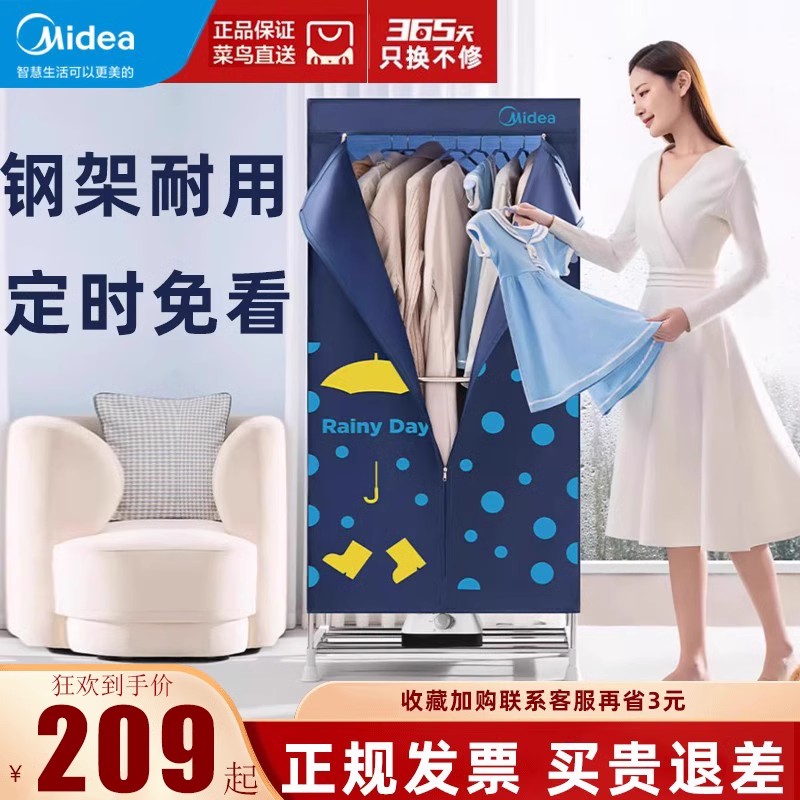 Midea/美的小型烘干机家用速干衣双层布衣柜带烘干羽绒服冬天衣服 - 图0