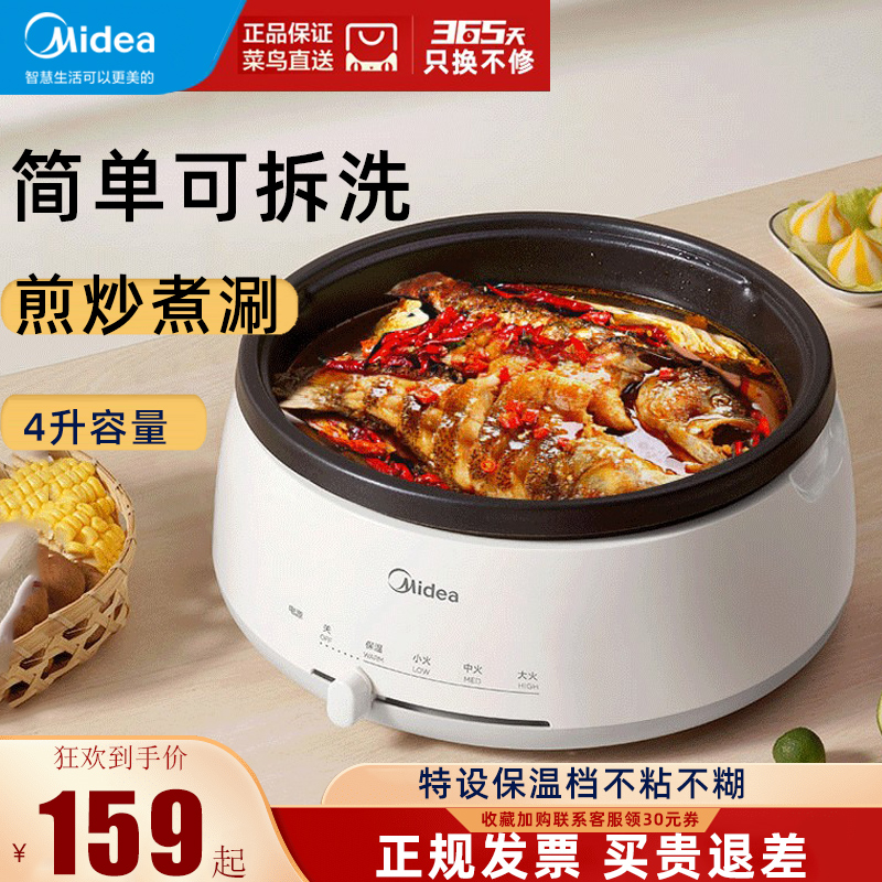 Midea/美的分体式电热锅可拆洗插电火锅多功能炖煮涮煎炒烹饪锅具