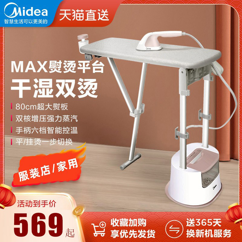 美的服装店专业双杆立式商挂烫机 midea美的星盛事顺挂烫机