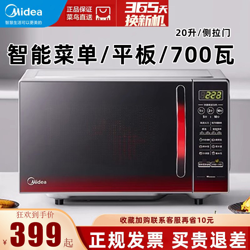 midea /美的迷你小智能家用微波炉 midea美的星盛事顺微波炉