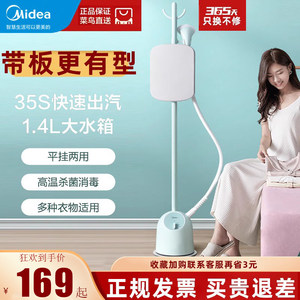 Midea/美的品牌挂烫机带熨衣板烫衣服的蒸汽慰烫机家用小型挂立式