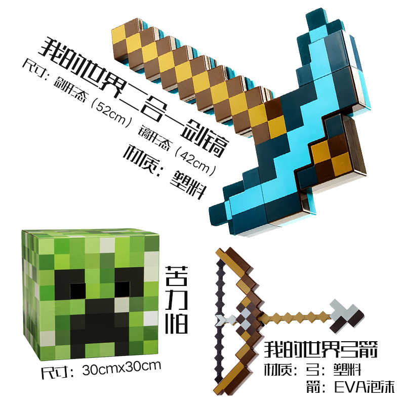 Minecraft剑玩具 新人首单立减十元 22年2月 淘宝海外