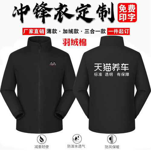 天猫养车冲锋衣定制4S店保养维修夹克工装秋冬棉服外套工装印logo - 图2
