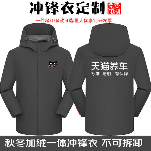 天猫养车冲锋衣定制4S店保养维修夹克工装秋冬棉服外套工装印logo - 图0