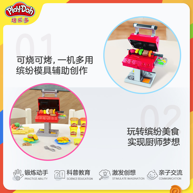 培乐多创意厨房系列花样烧烤游戏套装安全无毒儿童创意益智玩具