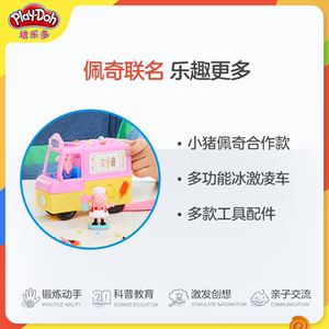 培乐多彩泥小猪佩奇冰激凌车无毒橡皮泥儿童创意益智玩具