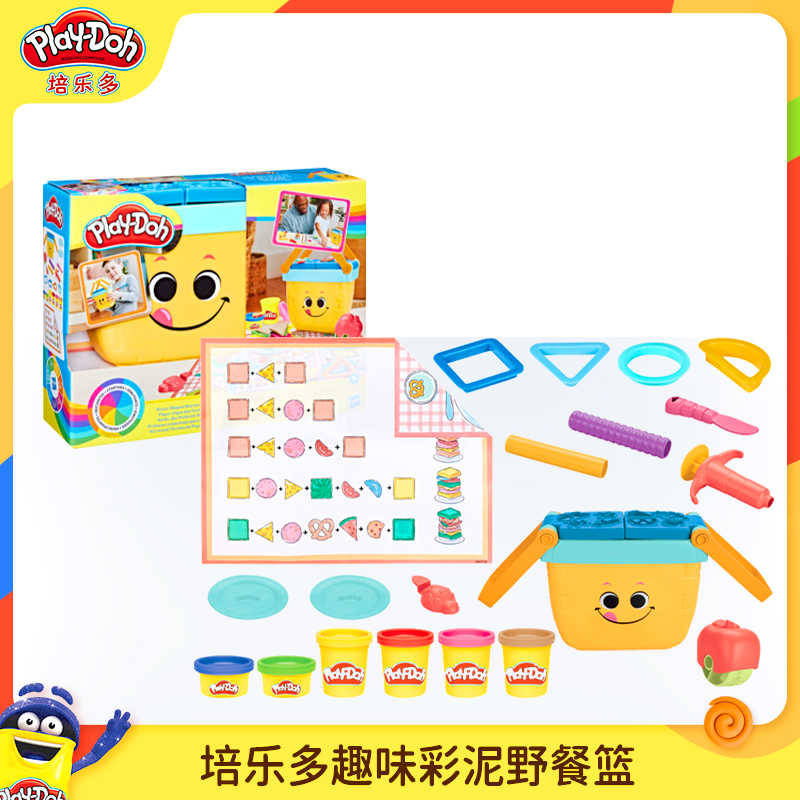 培乐多趣味彩泥野餐篮过家家橡皮泥食品级小学生益智玩具无毒