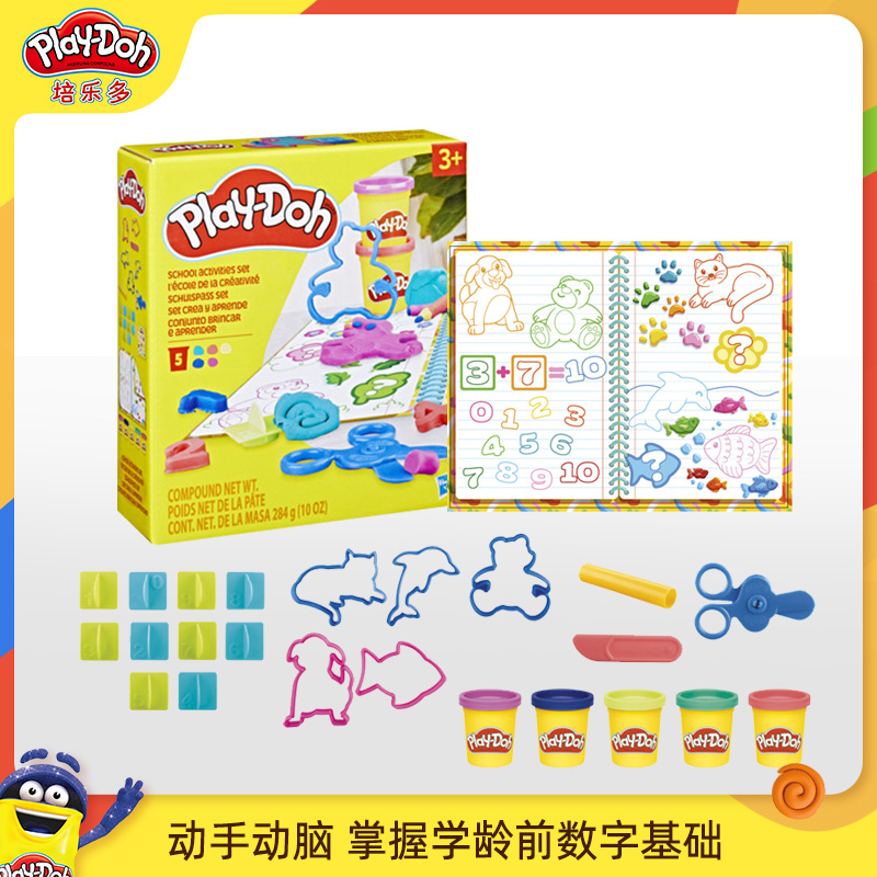 培乐多校园小笔记彩泥工具套装安全无毒儿童创意益智玩具