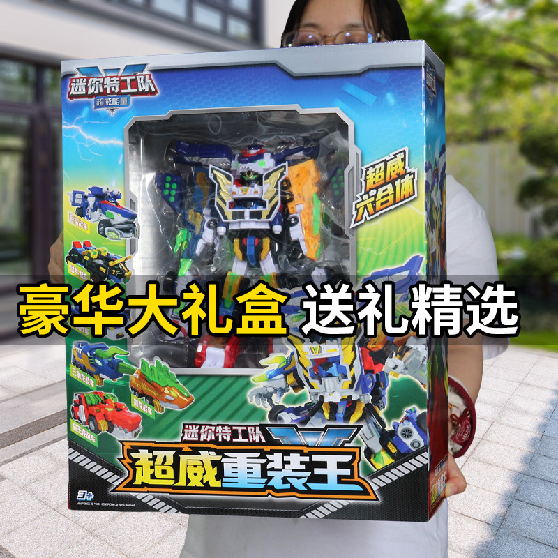 迷你特工队超威能量战队变形机甲雷霆王六合体超威重装王大号玩具