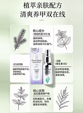 德灵清新防护喷雾护理液50ml温和清洁滋润保湿减少异味美甲店同款