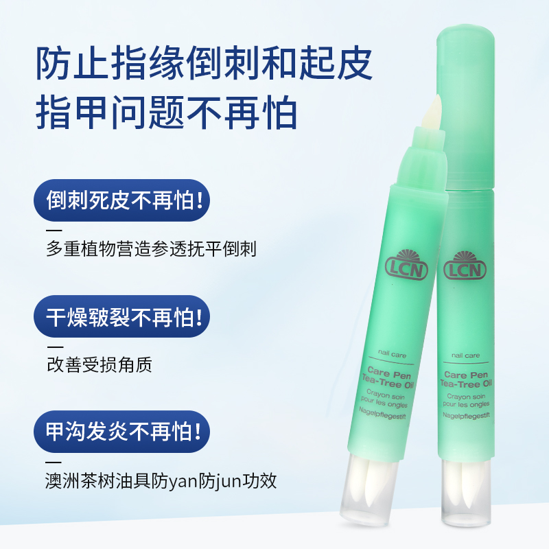 德国LCN指缘油营养笔美甲店用护理指甲边缘预防倒刺茶树润甲油 - 图1