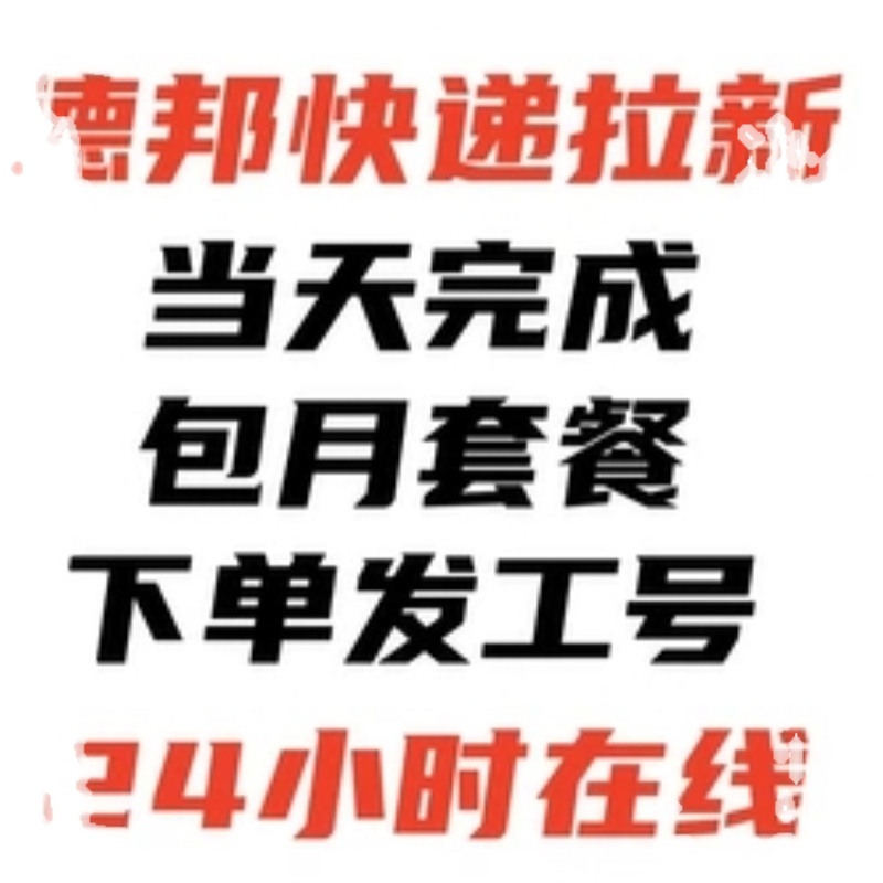 德邦拉新德邦快递拉新公众号小程序包月套餐服务推广关注设计服务 - 图0