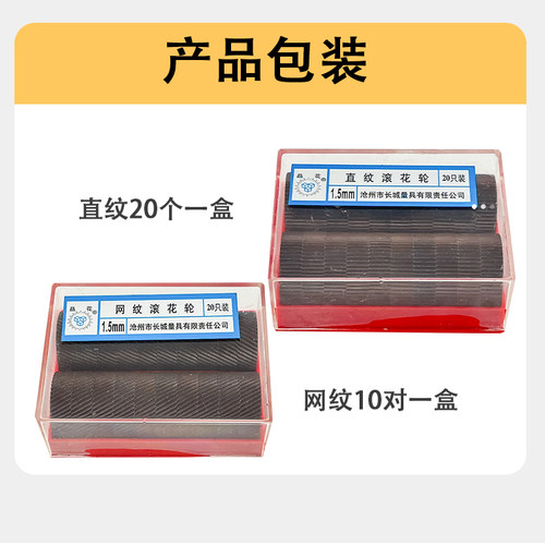 晶花直纹滚花轮网纹滚花轮1.0 1.5 2.0 2.5 3.00.5滚花刀车床压花 - 图2