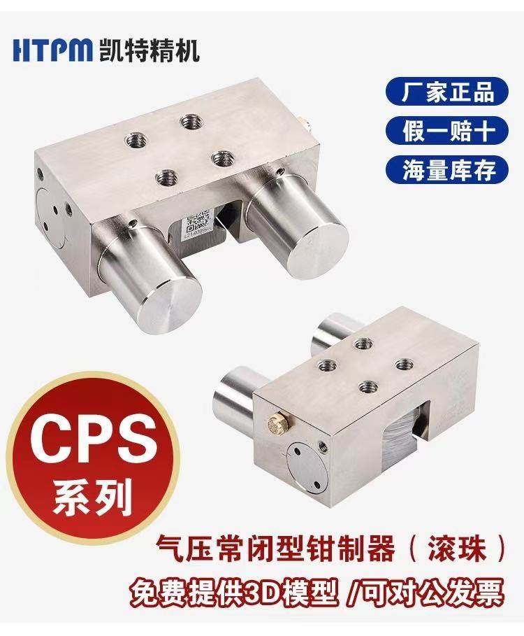 HTPM凯特精机直线导轨锁钳制器气动液压夹紧装置卡钳制动器CPS CP,淘宝优惠券,粉丝福利购,淘宝优惠卷