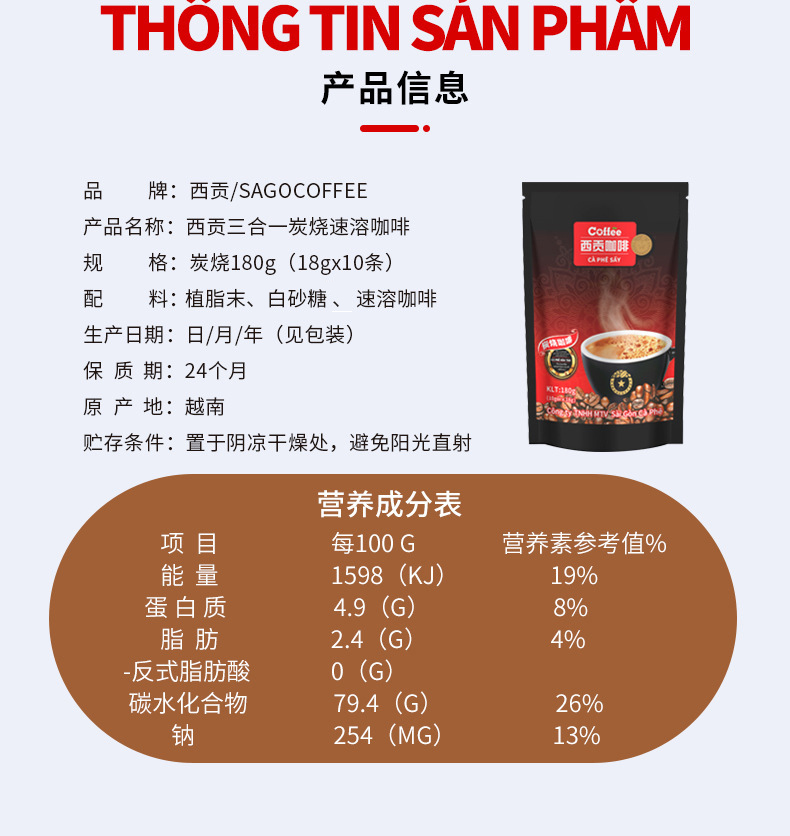 西贡咖啡醇香经典炭烧味180g越南原装进口3合1速溶咖啡粉10条袋装-图0