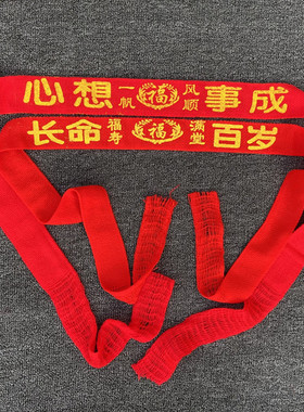 本命年编织流苏本命年红腰带