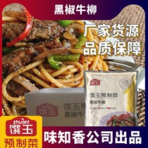 Taste Aroma Out of Jade Black Pepper Bull Willow 1kg * 10 Package Finished Semi-finished Prefabricated Vegetable Pizza Catering ITALIAN PASTA