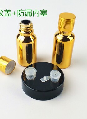 电镀金色玻璃瓶空瓶滴管瓶分装瓶