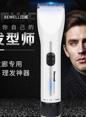 日威专业电推子剃头发