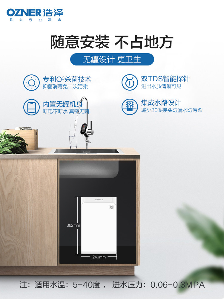 浩泽家用ro反渗透自来水台式纯水机 浩泽电器净水器