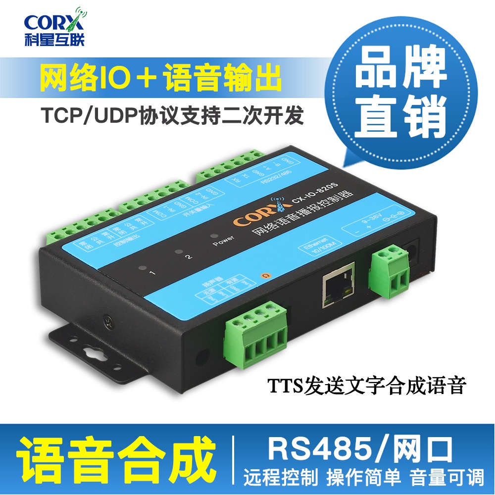 厂家直销tts语音合成网络tcpip485输出模块文字转语音远程非录音 - 图0