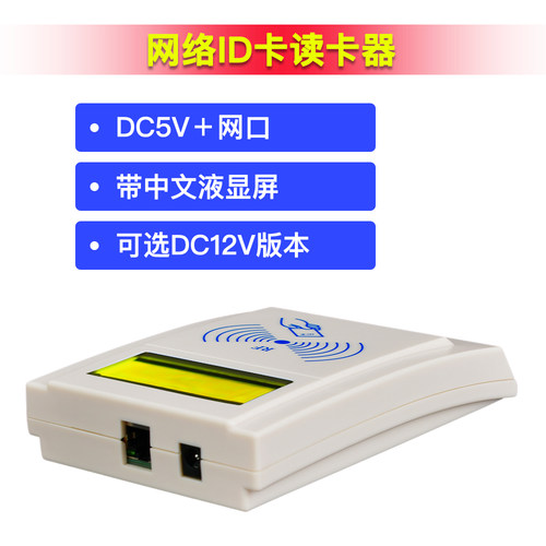 网络IC读卡器RFID云端POE以太网WiFiTCP/IP刷卡身份验证工控开发 - 图1