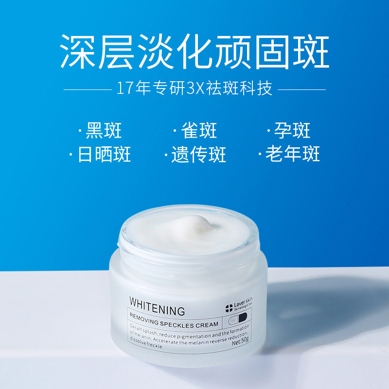 laver莱薇尔美白雀斑神器祛斑霜 laver莱薇尔乳液/面霜