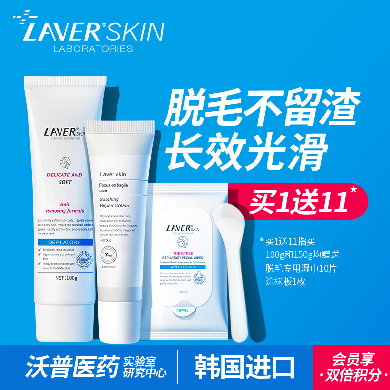 laver莱薇尔腋下去私处喷雾脱毛膏 laver莱薇尔脱毛膏