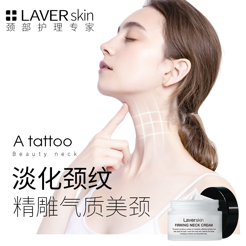 刘凡菲同款莱薇尔美颈纹颈纹霜颈霜 laver莱薇尔颈霜