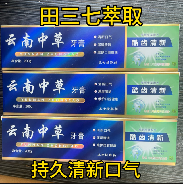 Genuine Yunnan Zhongcao toothpaste fresh breath removal bad breath large capacity whitening toothpaste mint flavor toothpaste for men and women