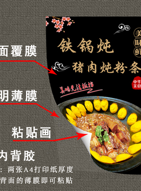 饭店东北铁锅炖家常菜品海报防水自粘墙贴纸背胶kt泡沫板装饰挂画