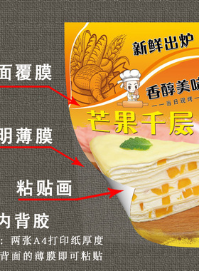 蛋糕面包店墙面kt板装饰广告贴画