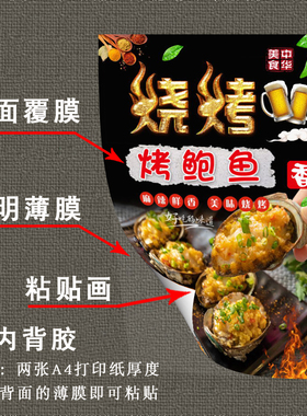 烧烤店海报广告贴纸KT板贴画挂画