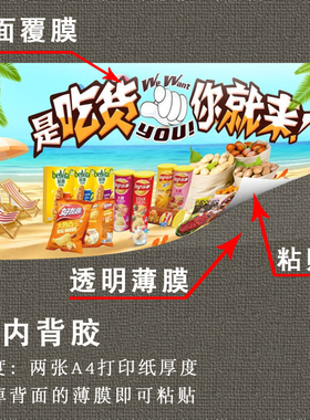 零食店广告贴纸灯箱片海报定制