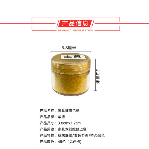 华涛家居家具美容修补漆色粉维修材料色精颜色粉木器修补色20毫升 - 图2