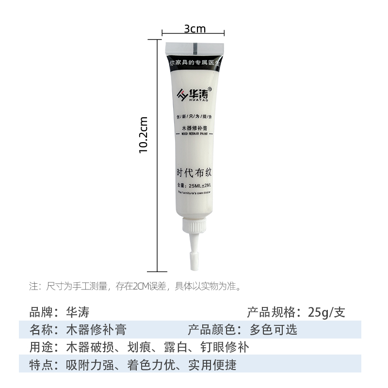 华涛家具修补膏补漆膏补漆笔木门地板维修水性腻子黑胡桃黄棕系列 - 图1