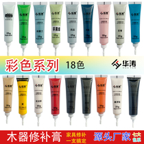 Huatao Furniture Repair Paste Supplementary Paint Cream Lacquered Pen Wooden Door Floor Maintenance Water-based Putty Red Color Series